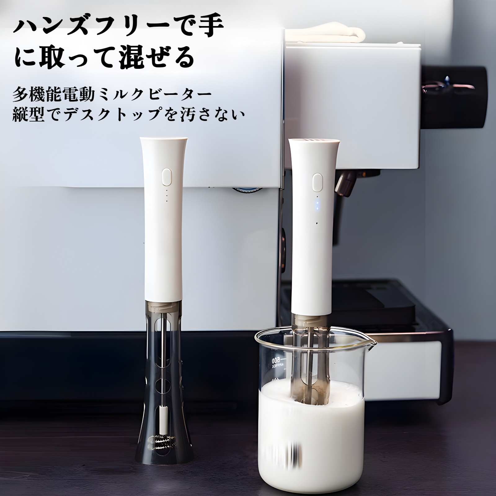 電動ミルク泡立て器で作るふわふわミルクフォーム
