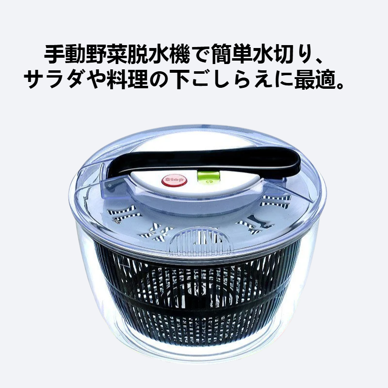 手動野菜脱水機