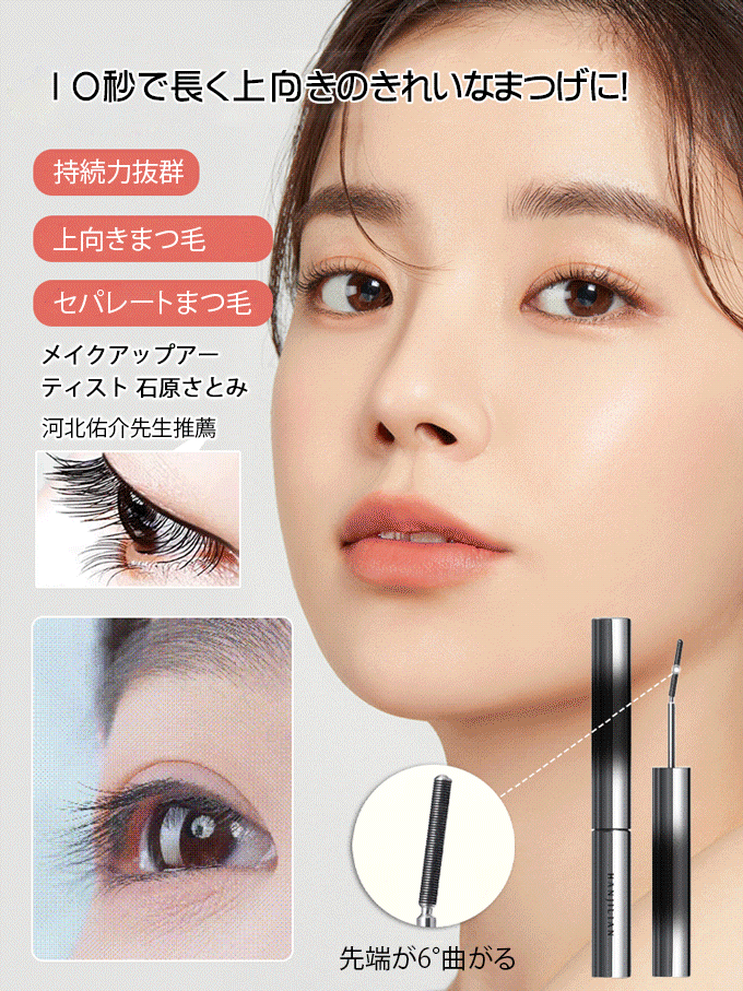 メタルブラシマスカラ