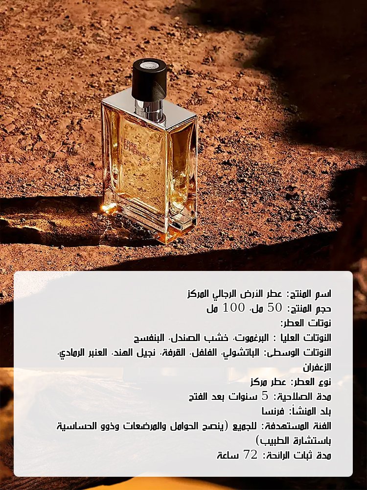 عطر منعش واخشاب الارض للرجل