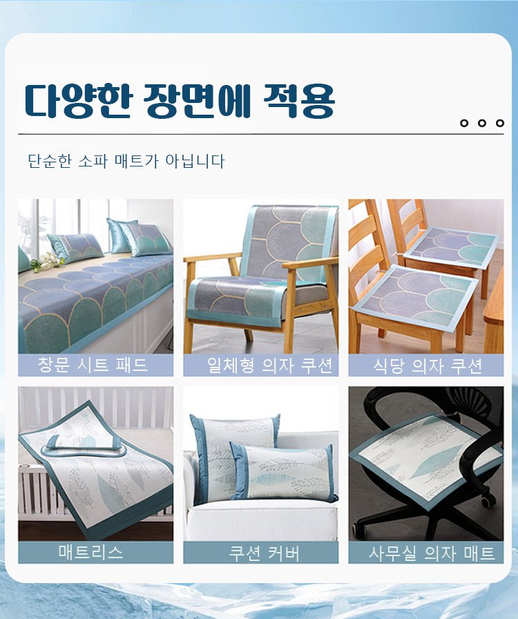 고급스러운 디자인의 쿨다운 소파 매트 근접 사진