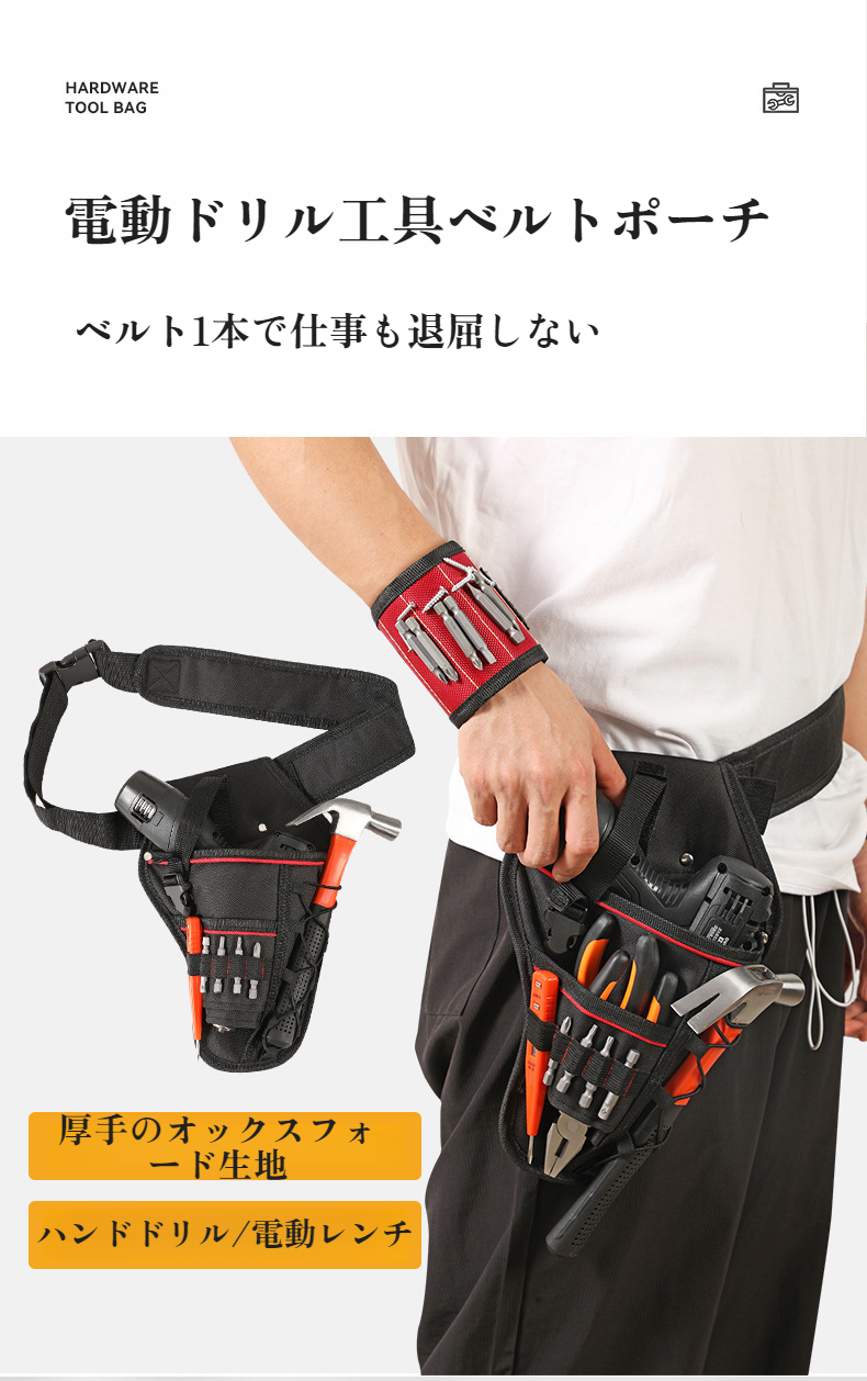 電気レンチベルトバッグの全体画像