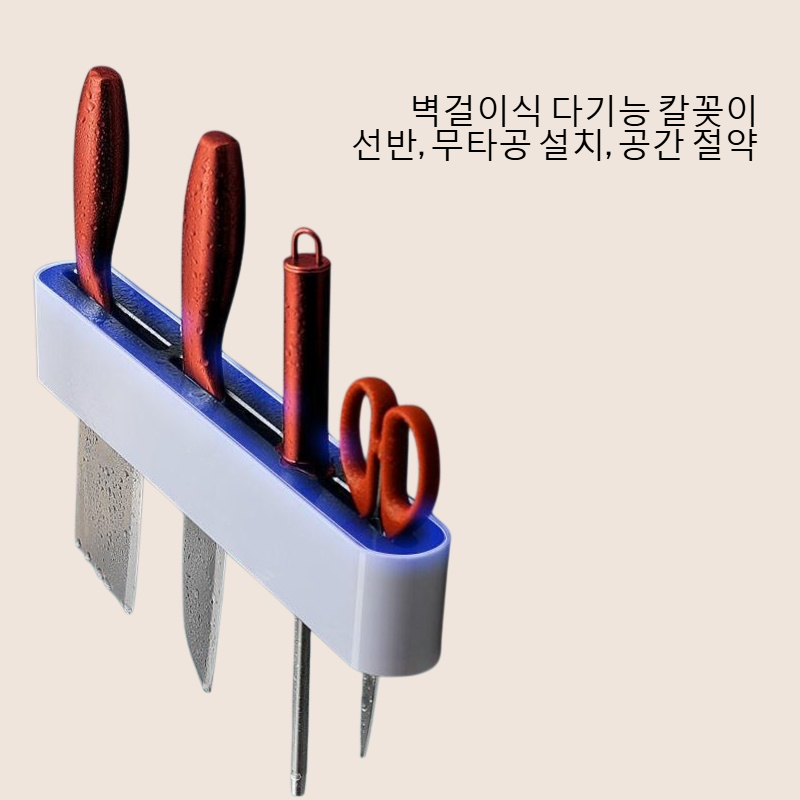 벽걸이식 다기능 펀치 면제 식칼 선반 설치