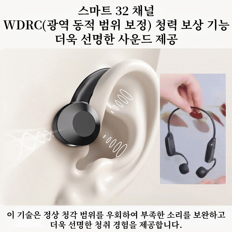 골전도 블루투스 보청기 이어폰