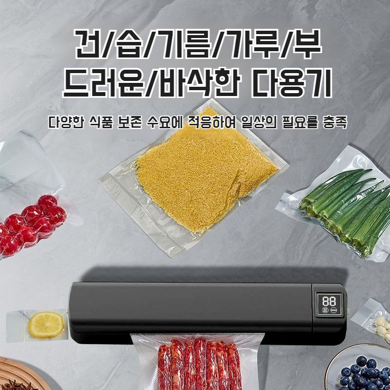 가정용 스마트 진공밀봉기 자동식품보존기 가정용진공기