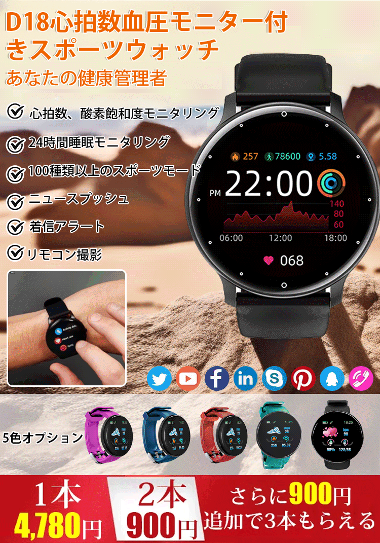 D18心拍数・血圧モニタリングスポーツウォッチ