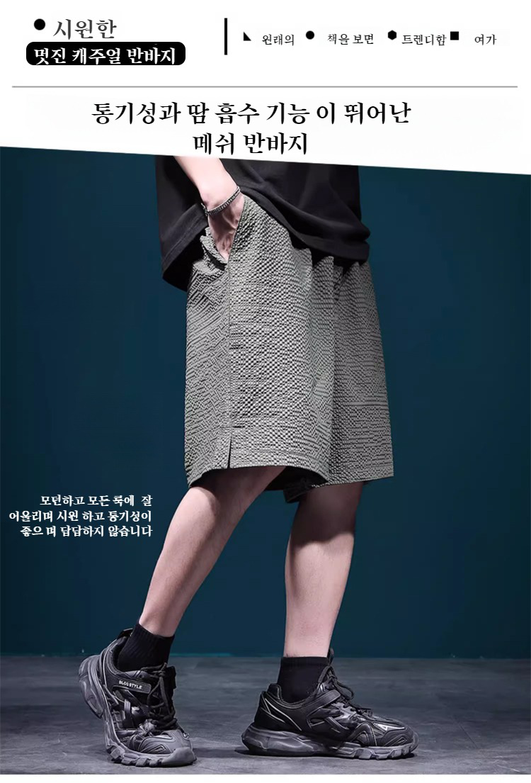 남성용 와이드 시어서커 반바지 전체 모습