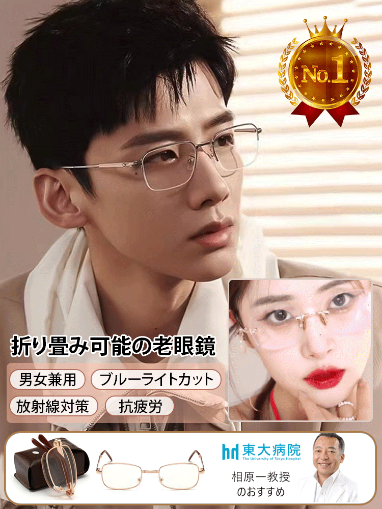 折り畳み可能の老眼鏡