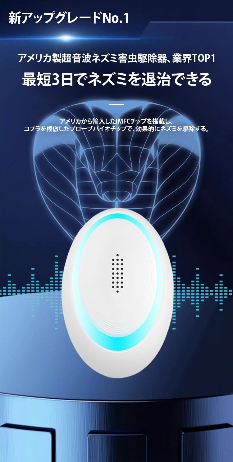 簡単設置の超音波ネズミ害虫対策グッズ