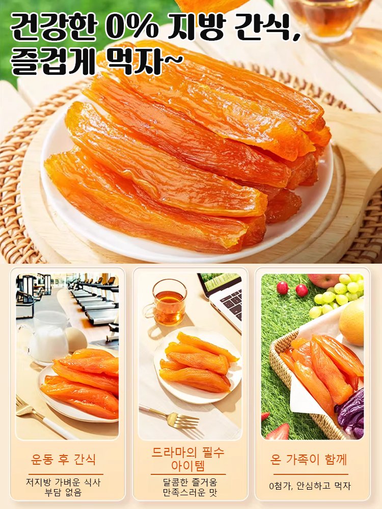 고식이섬유 고구마칩