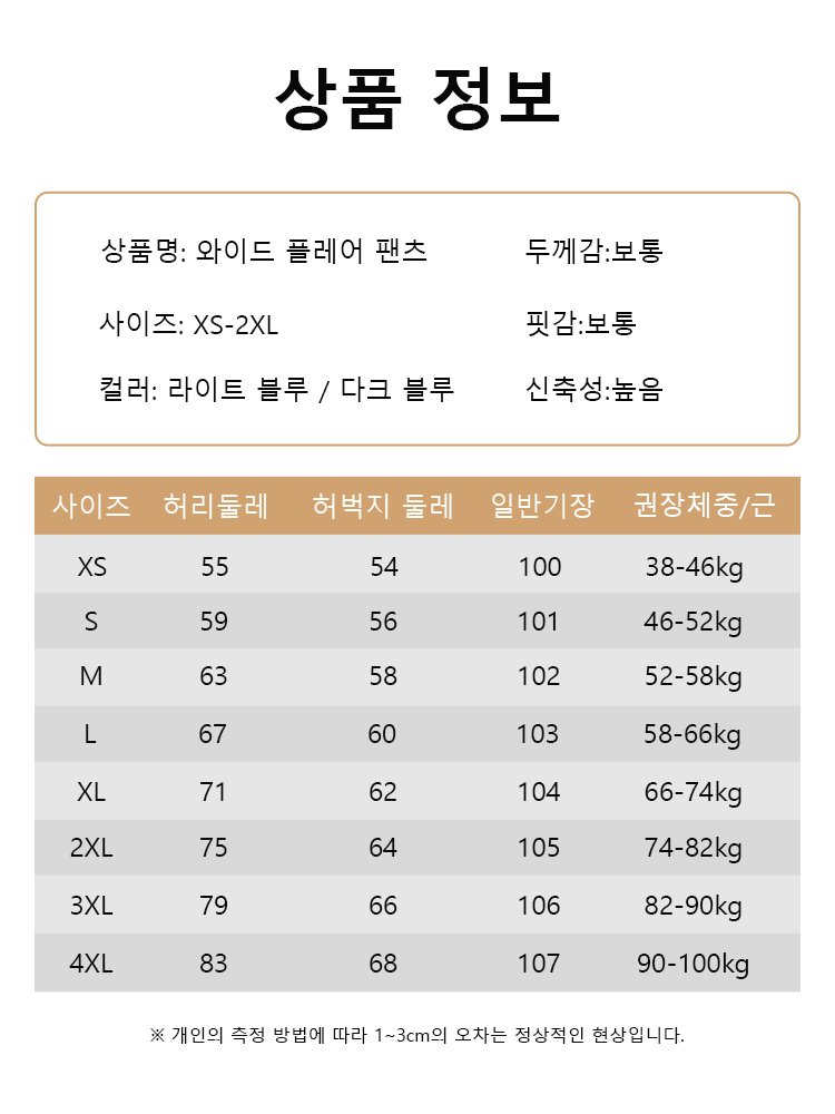 엉덩이 커버 슬림핏 보온 와이드 데님 팬츠