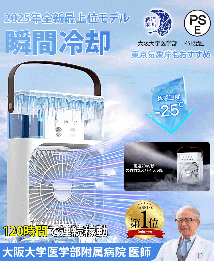 ミスト機能付き卓上式扇風機
