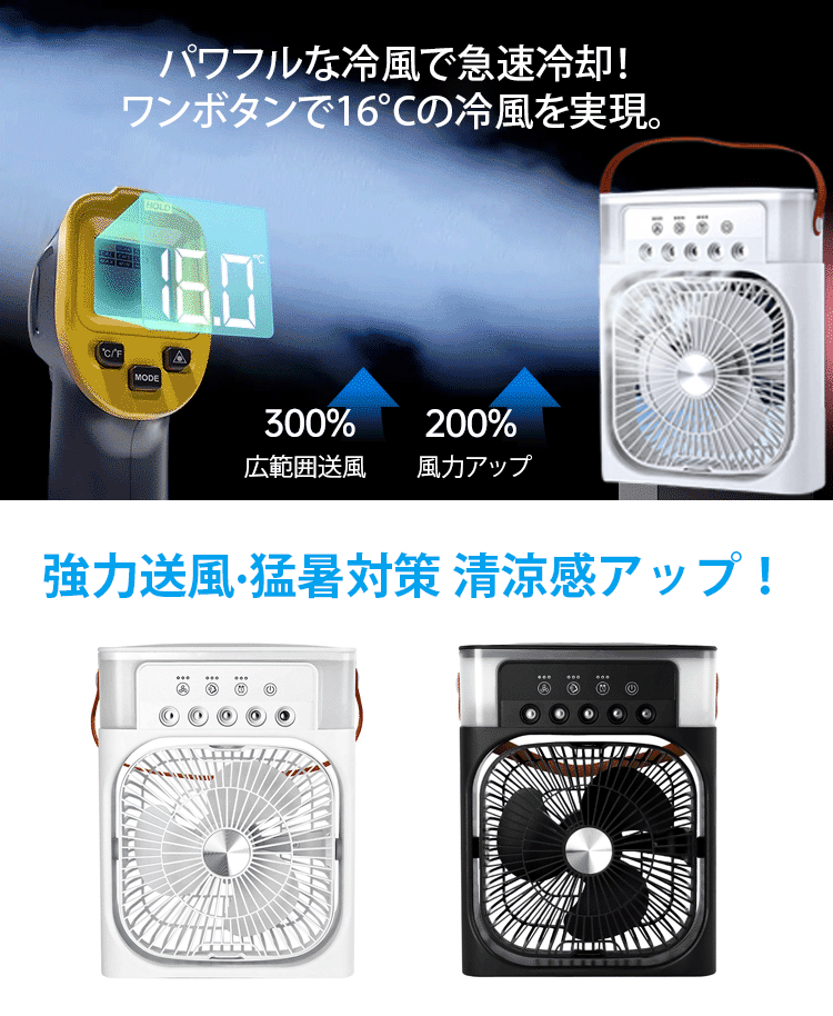 ミスト機能付き卓上式扇風機