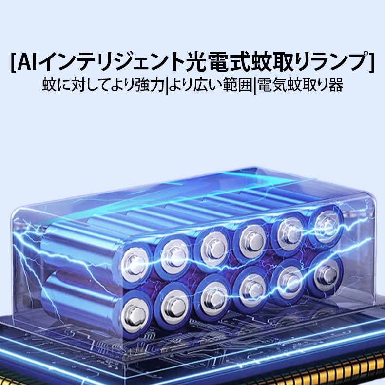 電撃式紫光蚊取り器と蚊取りランプ