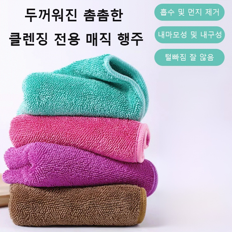 [오염 방지 물자국 없는] 매직 행주