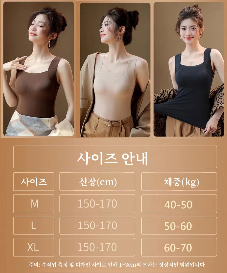 가을·겨울 헴라인 촉촉한 맨살 느낌 보온 브라 탑 
