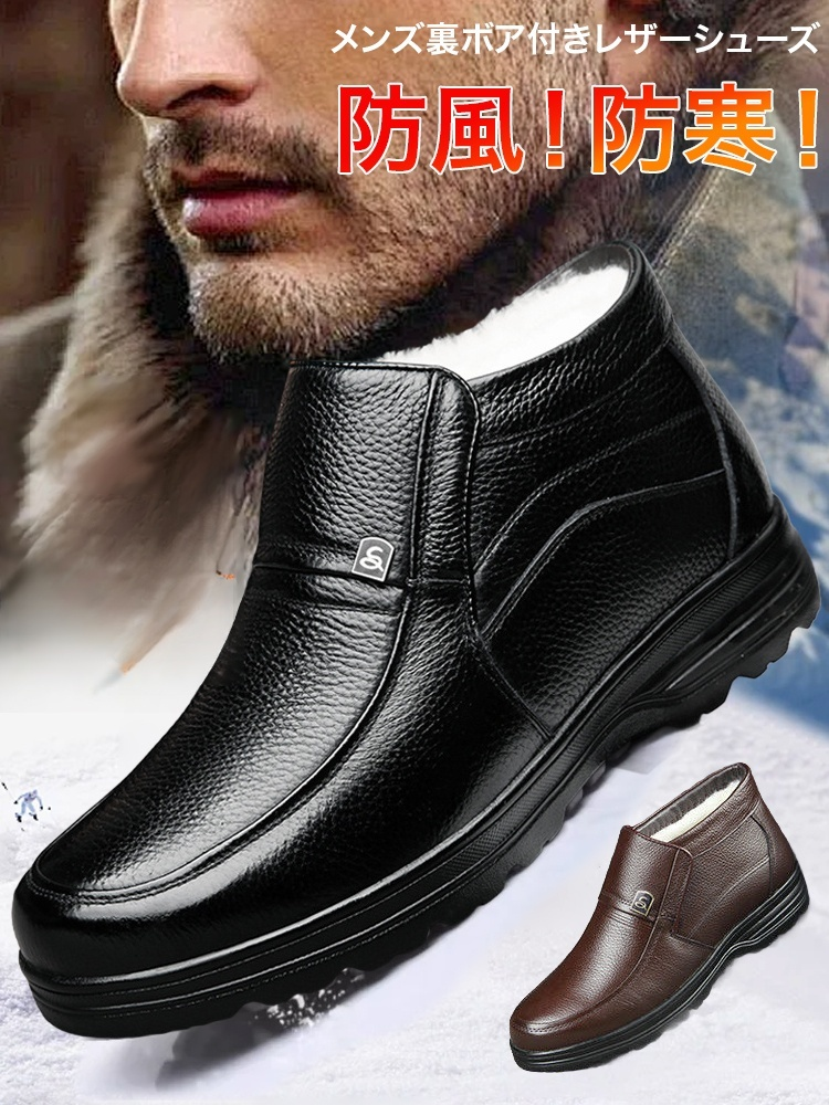 メンズ裏ボア付きレザーシューズ