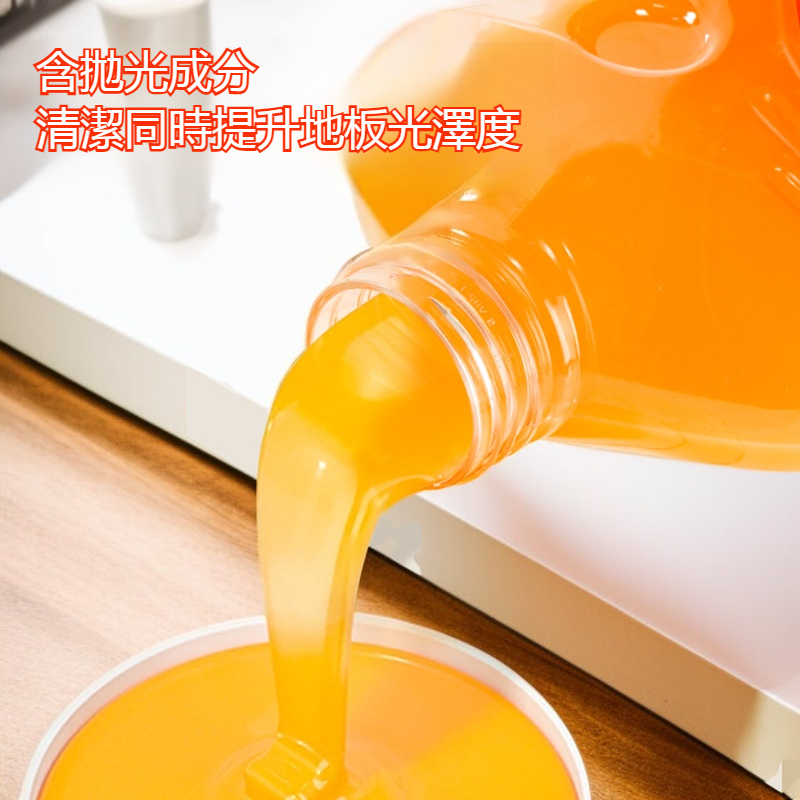 家用去污除垢抑菌拋光地板清潔劑