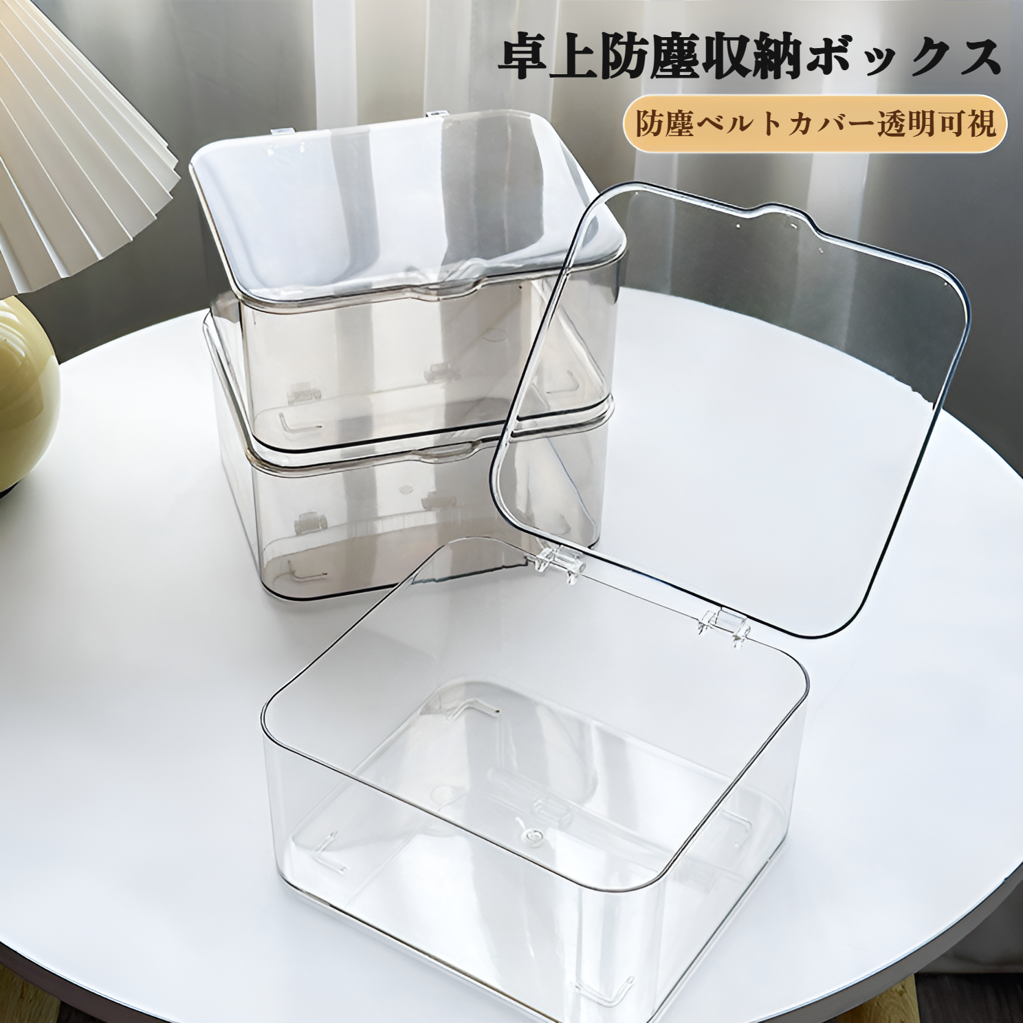 透明なフリップ収納ボックスホームシンプルなデスクトップ防塵収納リビングルームコーヒーテーブルスナックプラスチック収納バスケット