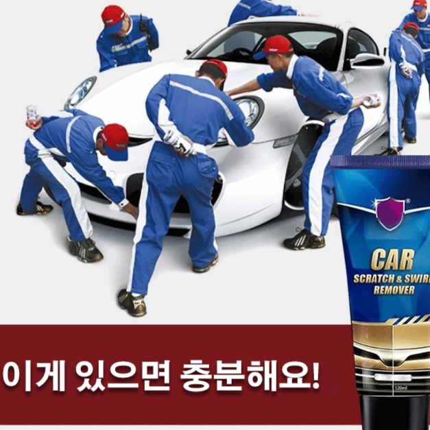 차량용 흠집 제거&광택 복원제