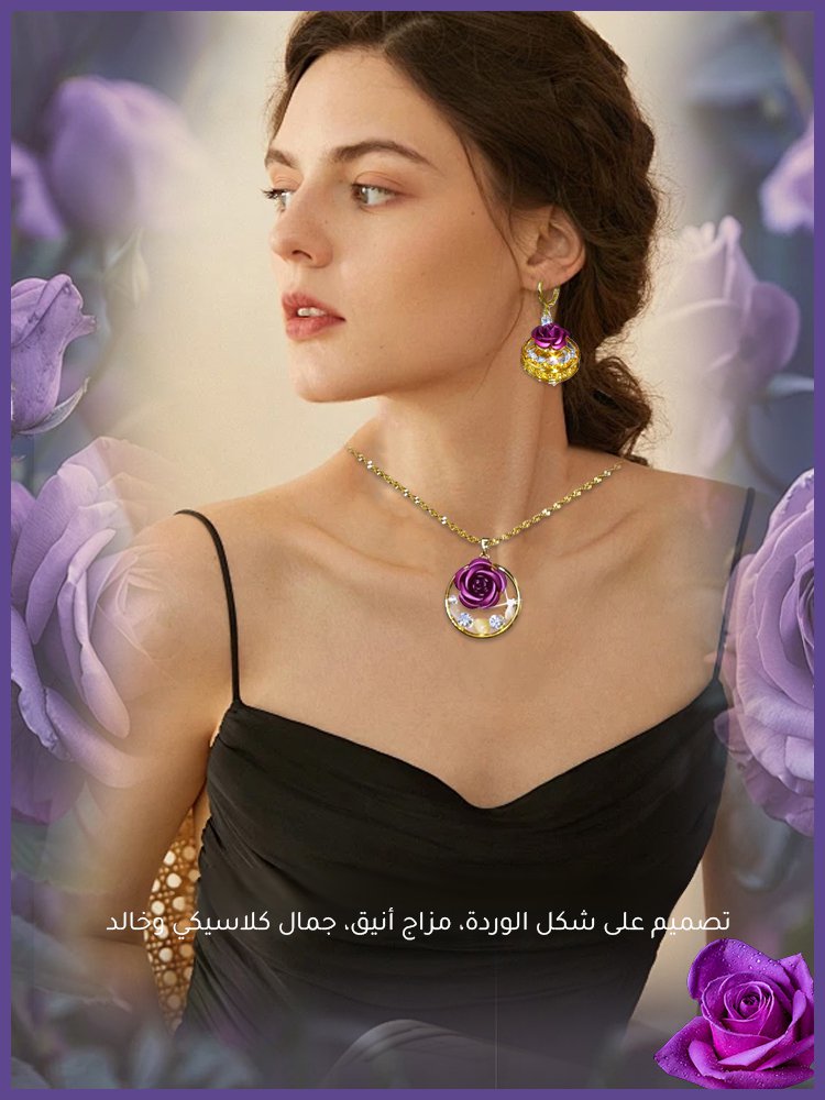مجموعة قلادة راقية رصينة وغير متفاخرة مزينة بدلاية بديعة على شكل ورد بنفسجي وأقراط فاخرة وجذابة