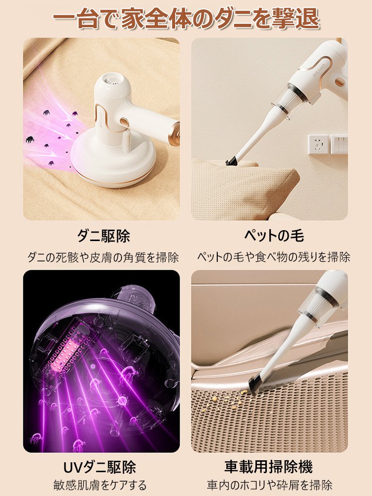 3イン1ダニ駆除クリーナー