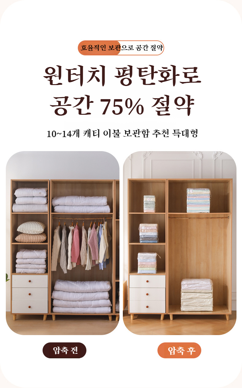 공간 절약에 탁월한 이불 압축 수납백