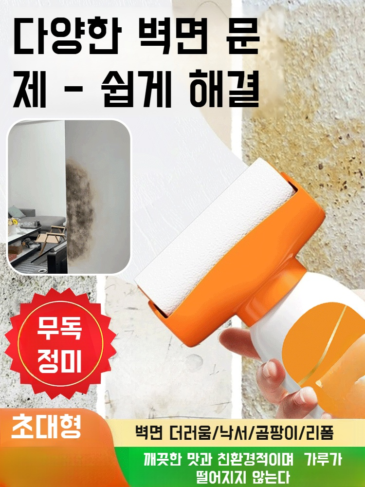 가정용 리페어 벽면 크림 화이트 벽면 보수제 롤러 원샷 실내 벽면 라텍스 페인트 보수 세트