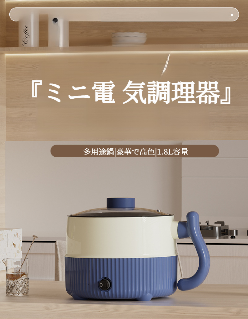 学生用ミニ電気炊飯器の正面写真