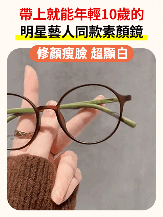 素顏美顏減齡女士變焦防藍光老花眼鏡