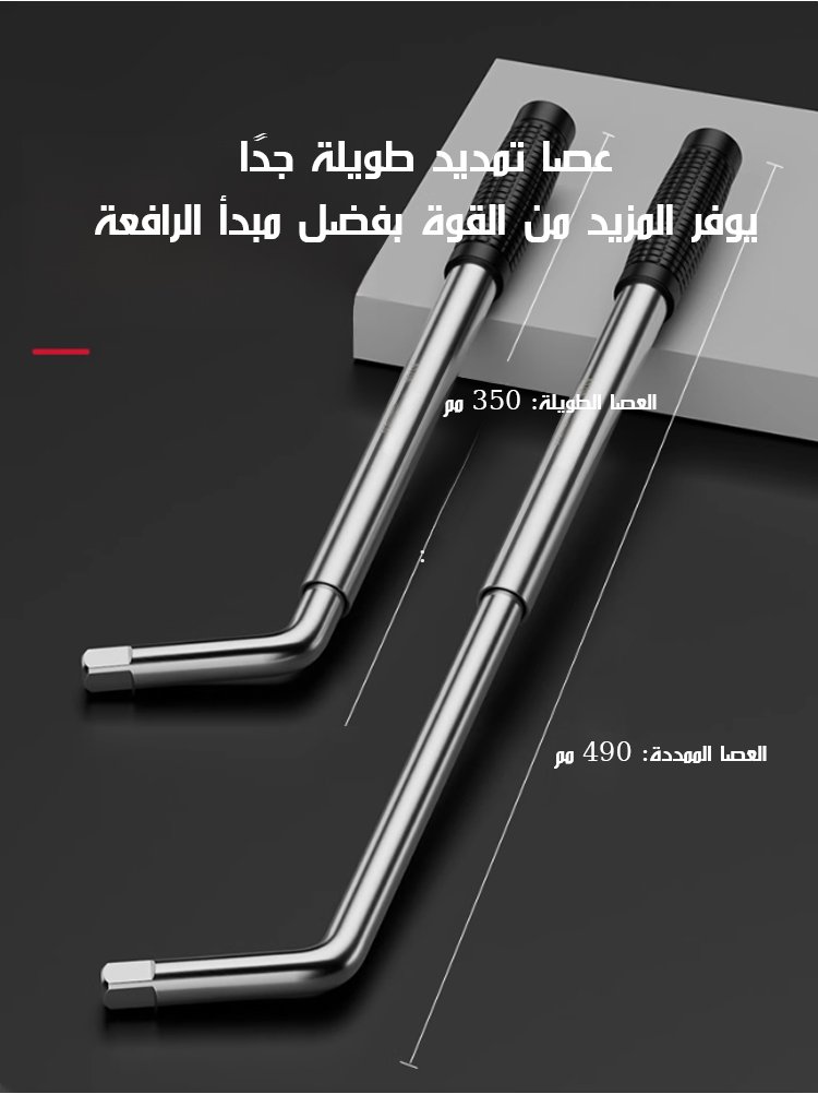 مجموعة مفاتيح عجلات قابلة للتمدد وسهلة الاستخدام لتوفير الجهد