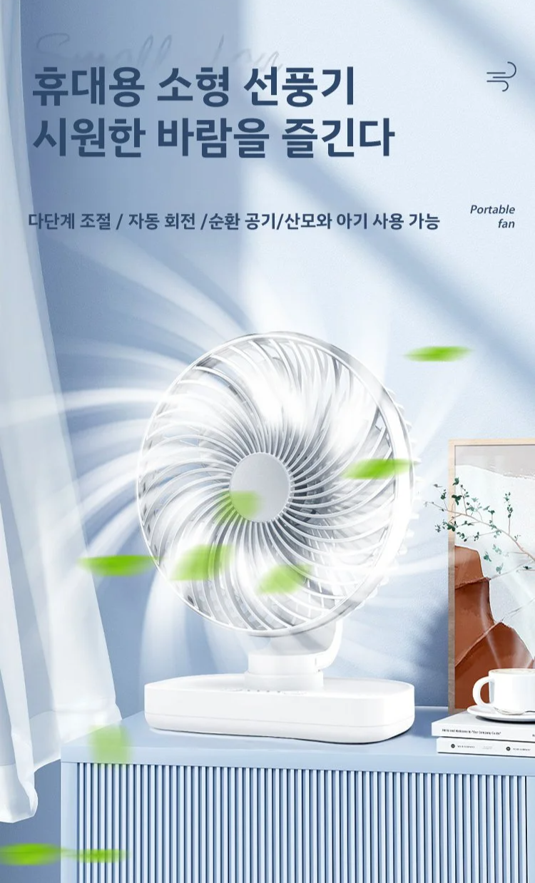 휴대용 탁상용 선풍기 정면 이미지