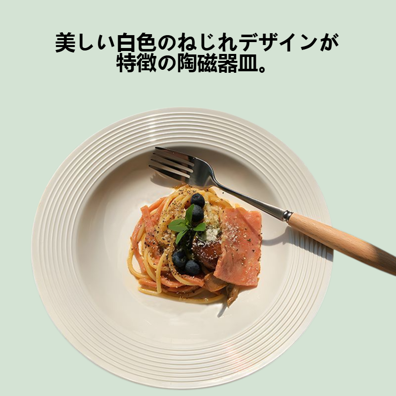 陶磁器の白いねじれた食器皿