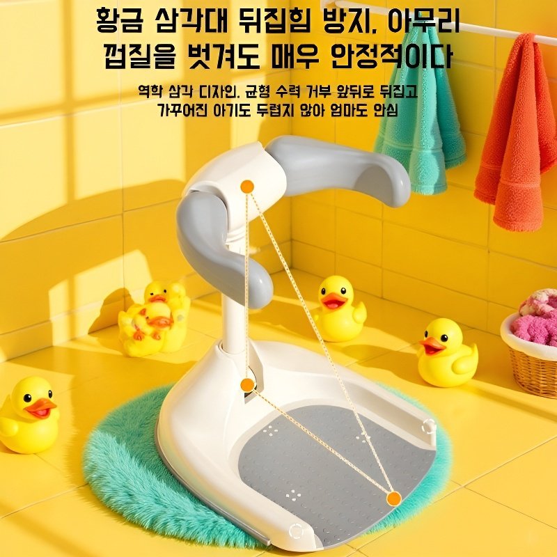  아기 입식 목욕 보조기