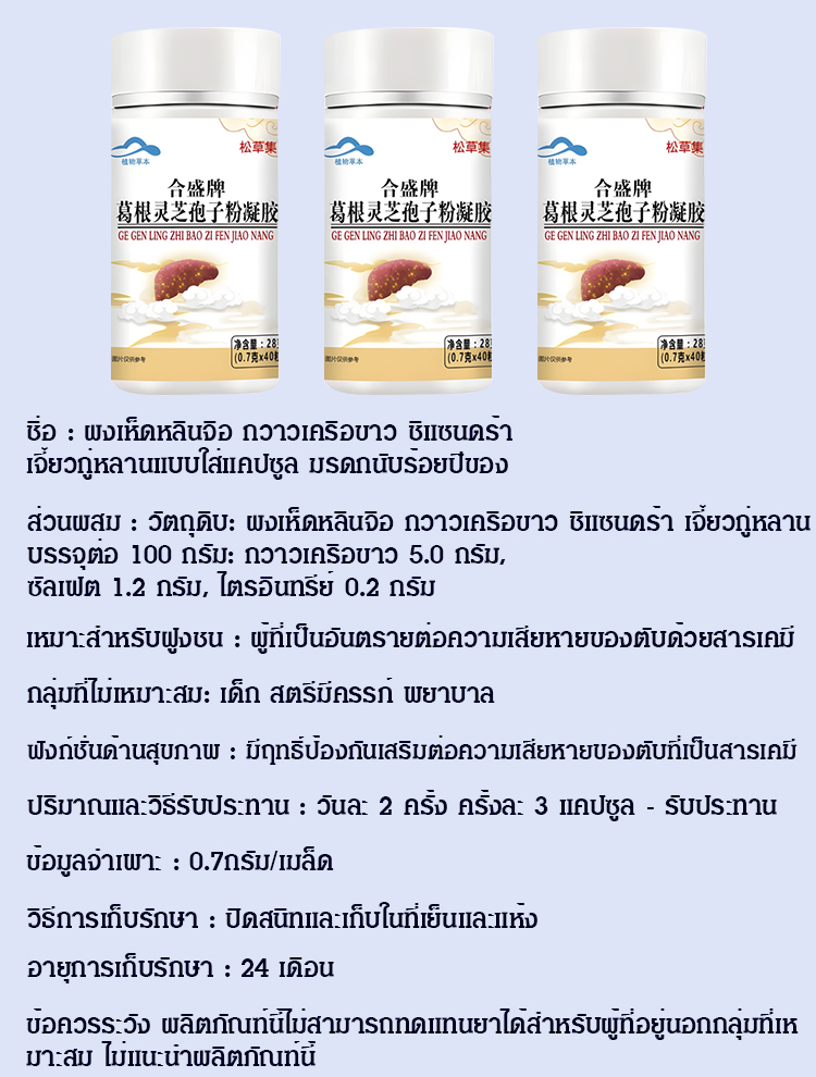 สูตรดั้งเดิมอายุกว่าร้อยปี แคปซูลเห็ดหลินจือและกวาวเครือ