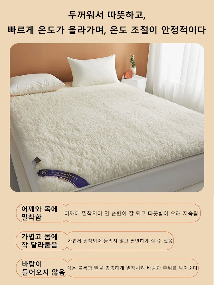 3초 급속 승온 두꺼운 울 매트리스