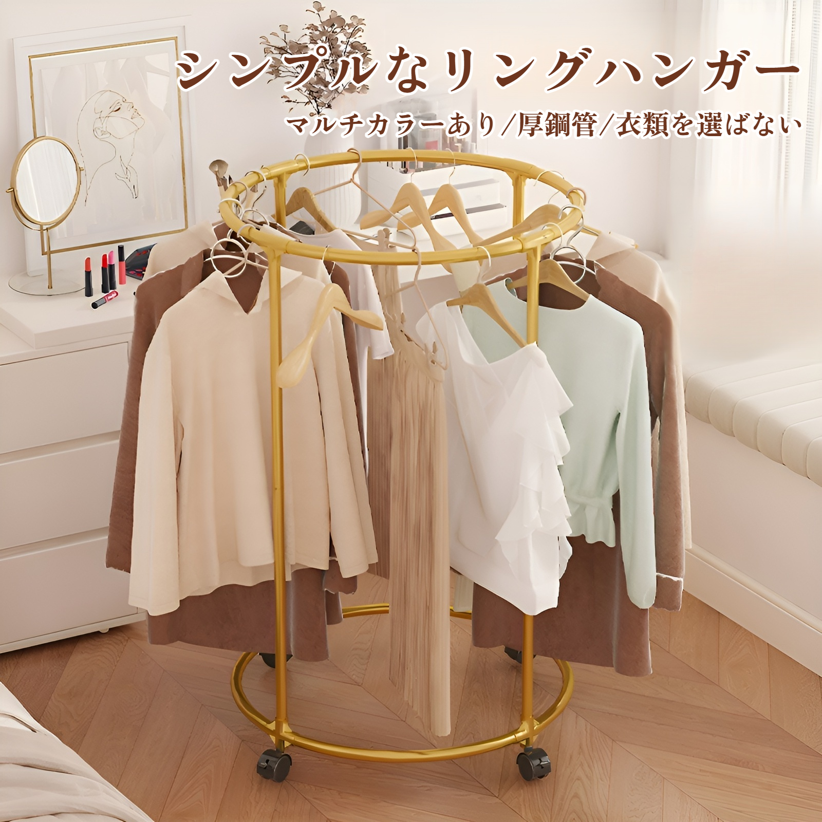 鉄製床置き回転式物干しラック全体像