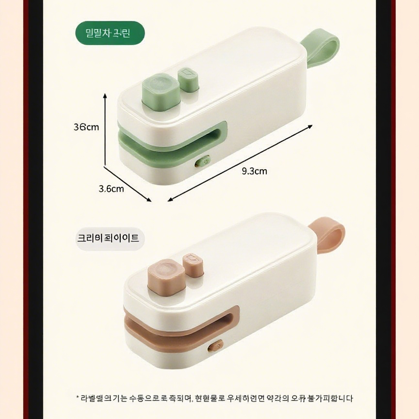 휴대용 자석식 소형 밀봉기