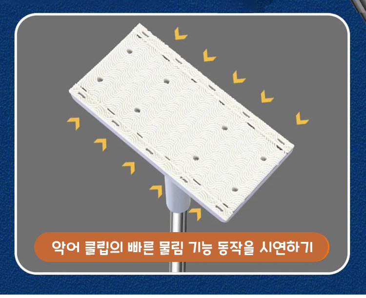 바닥을 깨끗하게 청소하는 자동 집게 걸레