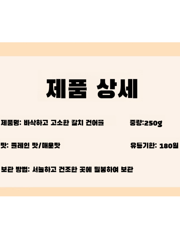 갈치 바삭바삭 뼈 없는 간식 건강 오피스 캐주얼 식품 바삭바삭 맛 어류 간식