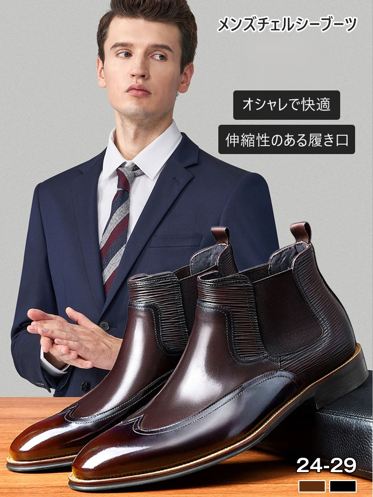 メンズチェルシーブーツ