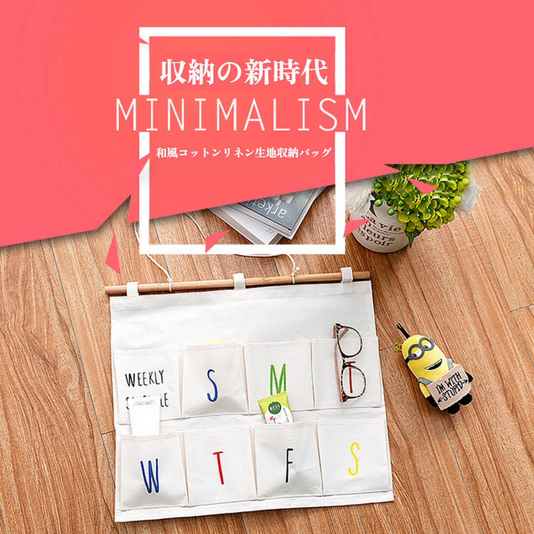 新学期用コットンリネン吊り下げ収納バッグ正面画像