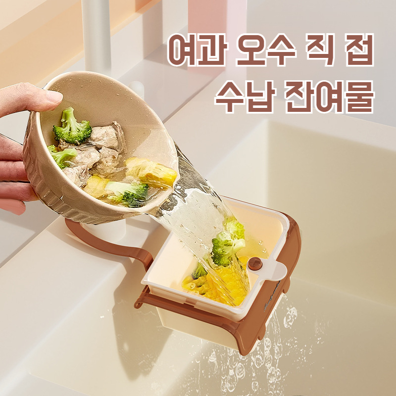 걸이식 싱크대 물빠짐 바구니 주방 음식 분리 걸이식 크림 분리 물빠짐 바구니
