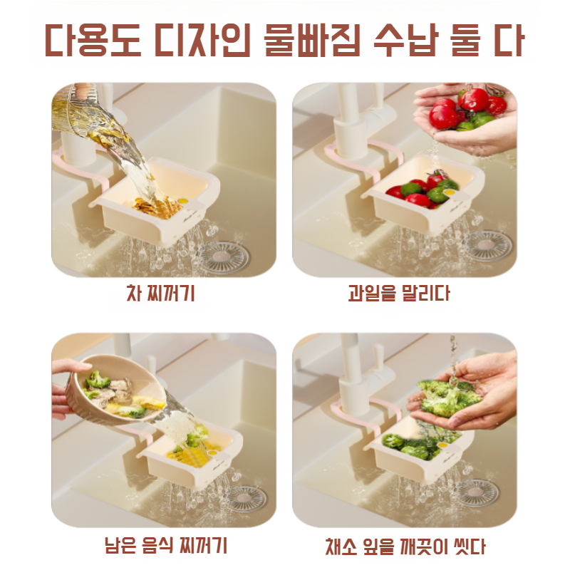 걸이식 싱크대 물빠짐 바구니 주방 음식 분리 걸이식 크림 분리 물빠짐 바구니