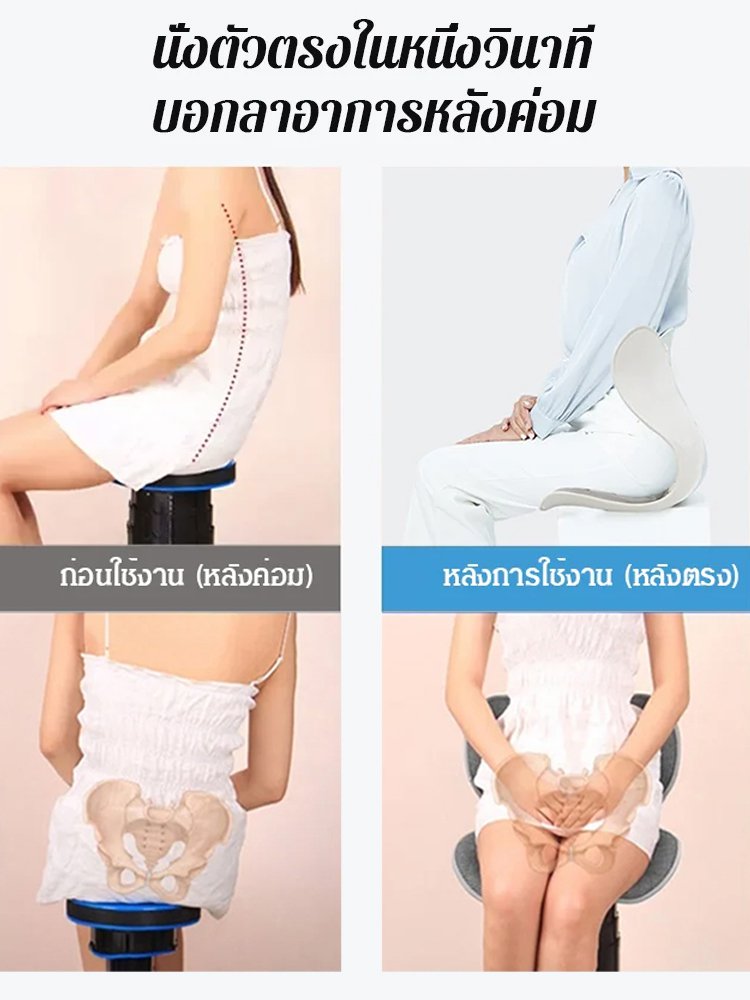เบาะรองนั่งปรับท่าทางและป้องกันเอว ไม่ทำให้เมื่อยเมื่อนั่งนาน