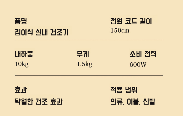 휴대가 편리한 접이식 건조기 디자인 특징