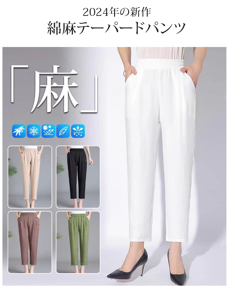 綿麻テーパードパンツ全体イメージ