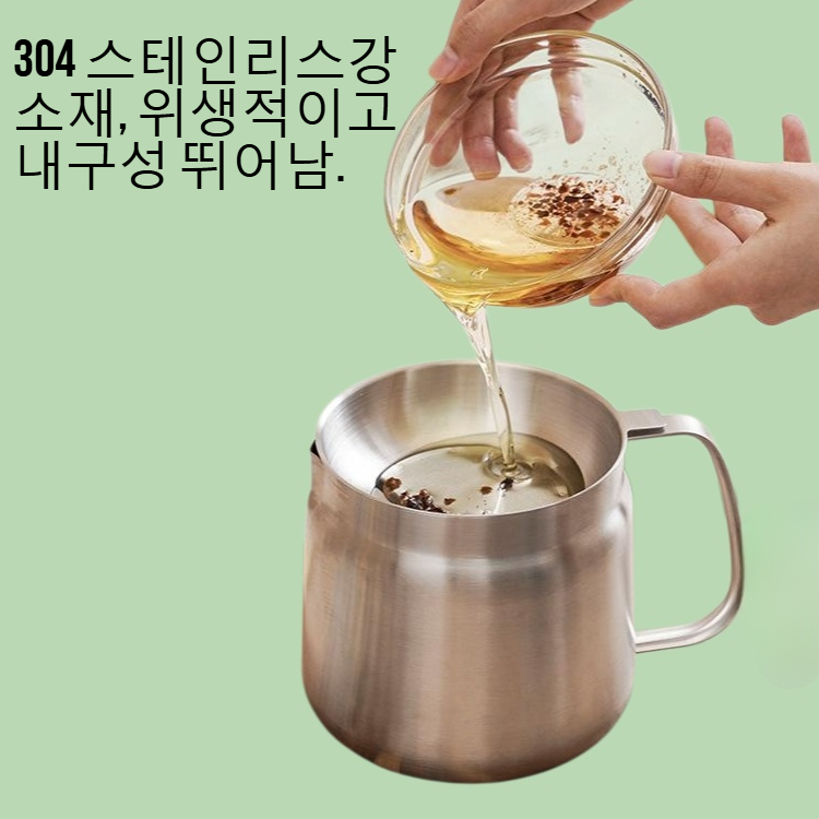 304 스테인리스강 가정용 벨트 여과 기름 저장 주전자