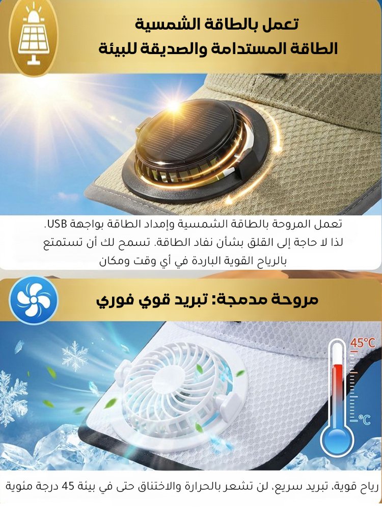 قبعة شمسية عصرية جيدة التهوية بمروحة تعمل بالطاقة الشمسية