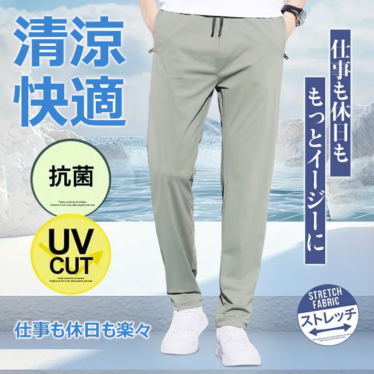 [無料試着]夏用ひんやりパンツ
